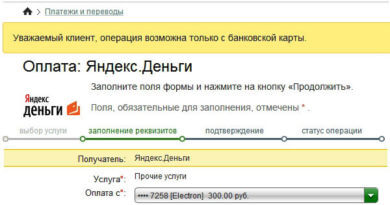 Пополнить Яндекс Деньги картой через Сбербанк Онлайн