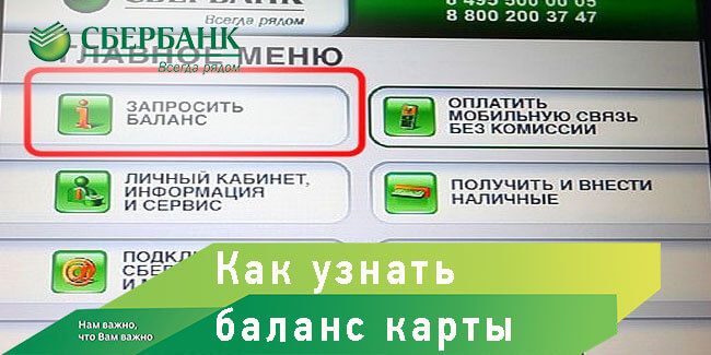 Е карта как узнать баланс