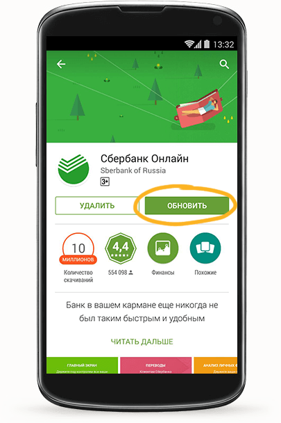 Мобильное приложение Сбербанк Онлайн для Android