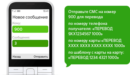 Как перевести деньги с кнопочного телефона: на карту, через 