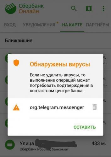 Приложение Сбербанка требует удалить Telegram